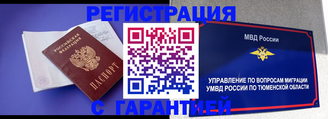 миграционный учет в Новоузенске