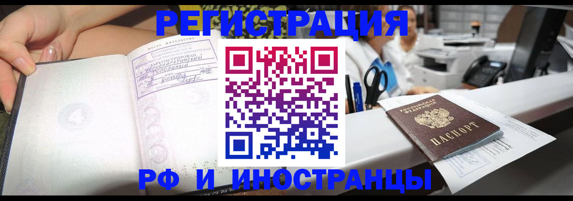 прописка для работы в Новоузенске
