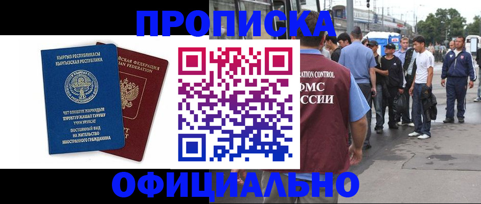 временная регистрация в Новоузенске